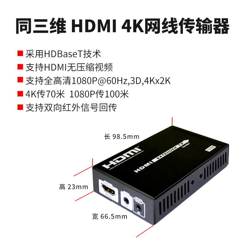 T802-4K   HDMI HDBaseT单网线无压缩延长器简介
